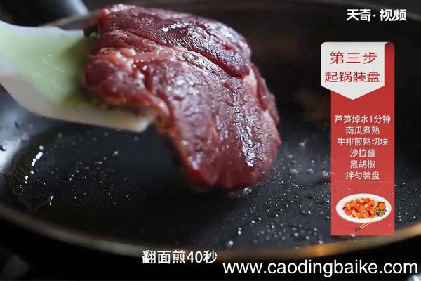 牛肉沙拉怎么做