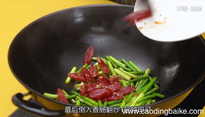 腊肠炒蒜苔做法腊肠炒蒜苔怎么做