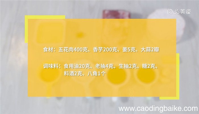 香芋扣肉的做法 香芋扣肉怎么做