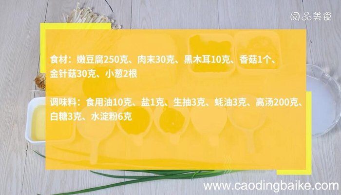 西施豆腐的做法 西施豆腐怎么做
