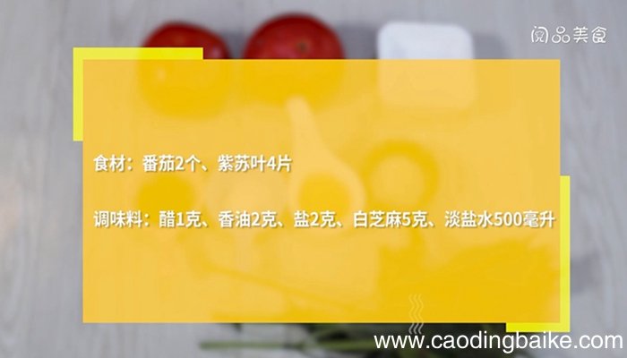 凉拌番茄紫苏叶的做法 凉拌番茄紫苏叶怎么做
