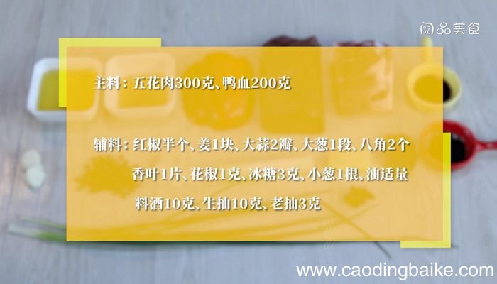 五花肉炖鸭血的做法五花肉炖鸭血怎么做