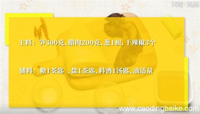 腊肉笋怎么做 腊肉笋的做法