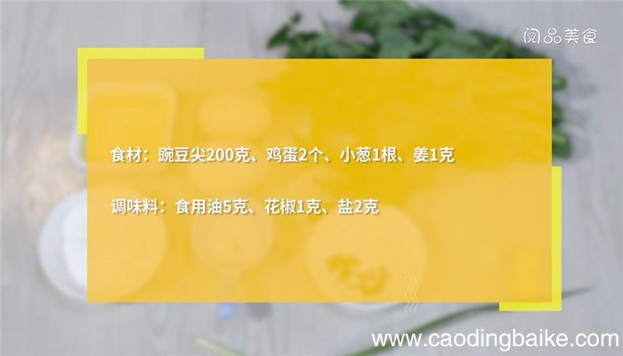 豌豆尖煎蛋汤的做法 豌豆尖煎蛋汤怎么做
