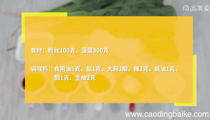 粉丝拌菠菜做法粉丝拌菠菜怎么做