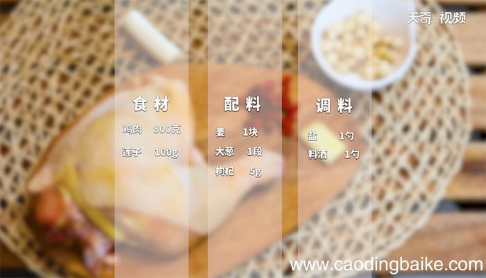 莲子炖鸡汤的做法 如何做莲子炖鸡汤