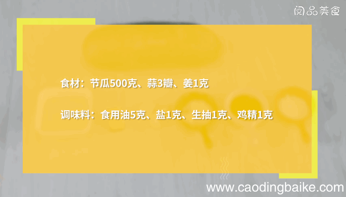 清炒节瓜做法 清炒节瓜怎么做