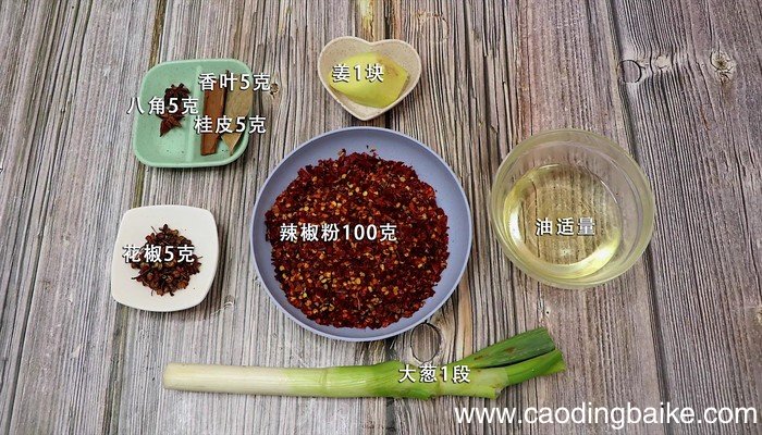 红油的做法 红油的做法