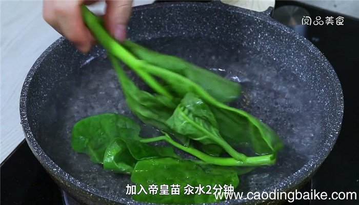 上汤帝皇苗的做法 上汤帝皇苗怎么做