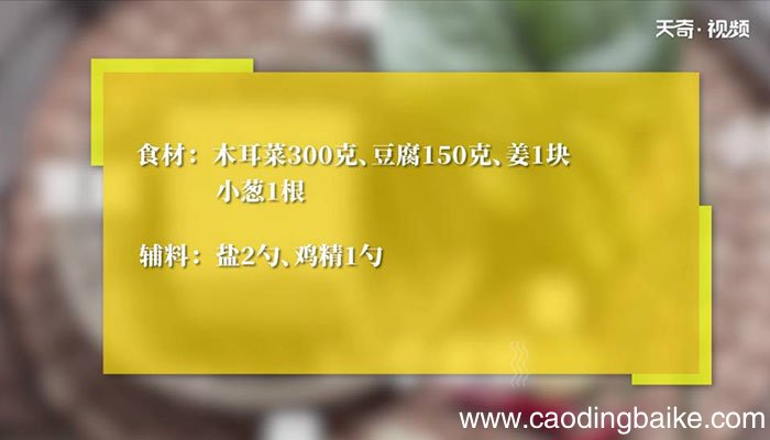 木耳菜豆腐汤怎么做 木耳菜豆腐汤