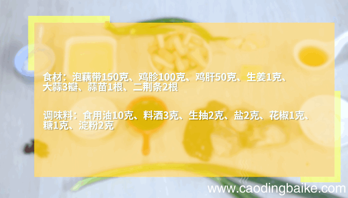 泡椒藕带炒鸡杂做法泡椒藕带炒鸡杂怎么做