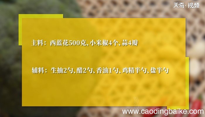 凉拌西蓝花的家常做法 凉拌西蓝花怎么做