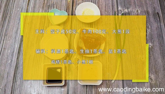 牛肉馅饺子的做法 牛肉馅饺子的做法