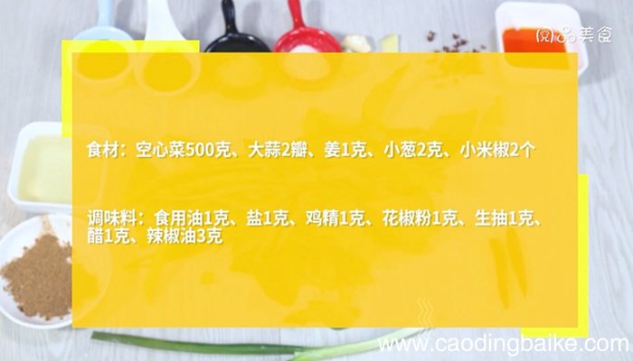 凉拌空心菜的做法 凉拌空心菜怎么做