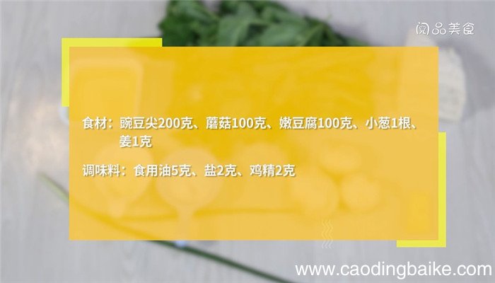 豌豆尖蘑菇豆腐汤的做法 豌豆尖蘑菇豆腐汤怎么做