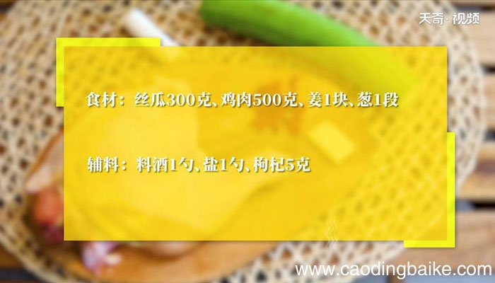 丝瓜炖鸡怎么做 丝瓜炖鸡