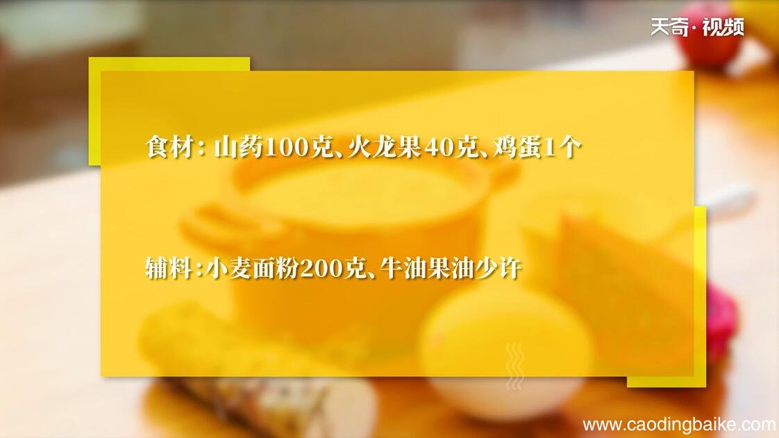 火龙果山药卷的做法 火龙果山药卷怎么做