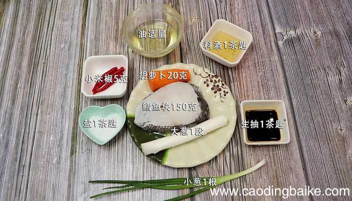 银鳕鱼的做法 银鳕鱼的做法