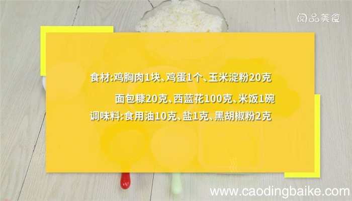 炸鸡饭怎么做 炸鸡饭的做法