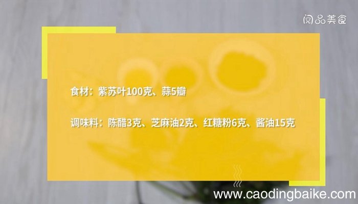 凉拌紫苏的做法 凉拌紫苏怎么做