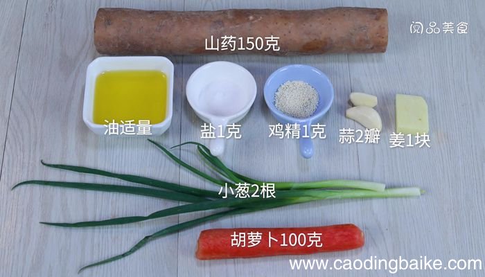 炒山药丝的做法炒山药丝怎么做