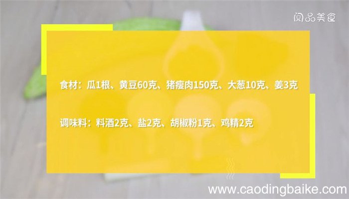 苦瓜黄豆猪肉汤的做法 苦瓜黄豆猪肉汤怎么做