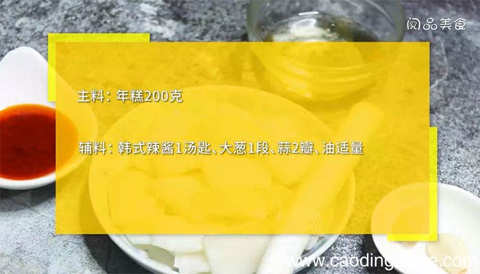辣炒年糕的做法 辣炒年糕怎么做