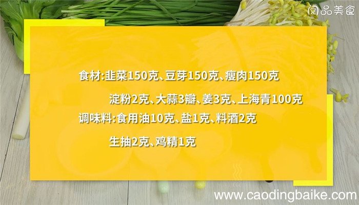 韭菜豆芽肉丝怎么做 韭菜豆芽肉丝的做法