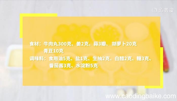 炖丸子汁怎么调 炖丸子汁