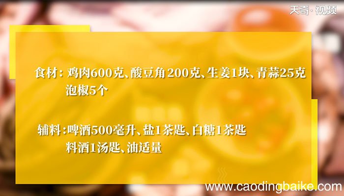 酸豆角焖小公鸡怎么做酸豆角焖小公鸡的做法