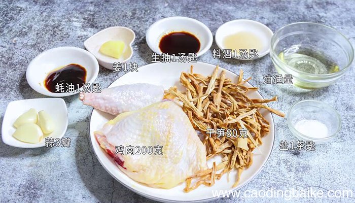 干笋焖鸡的做法干笋焖鸡怎么做