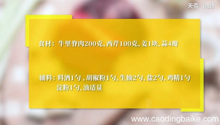 芹菜甜椒牛肉的做法 芹菜甜椒牛肉怎么做