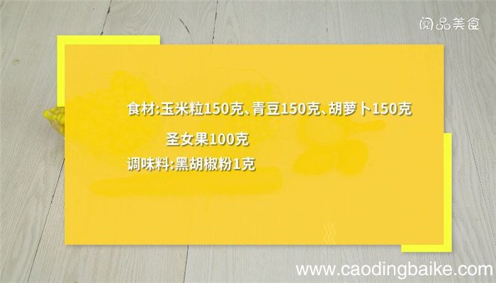 美国杂菜的做法 美国杂菜怎么做