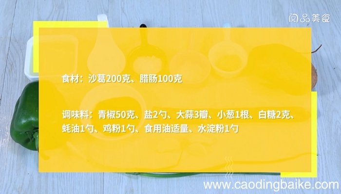 腊肠炒沙葛的做法 腊肠炒沙葛怎么做
