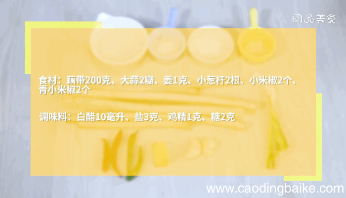 醋腌藕带做法醋腌藕带怎么做