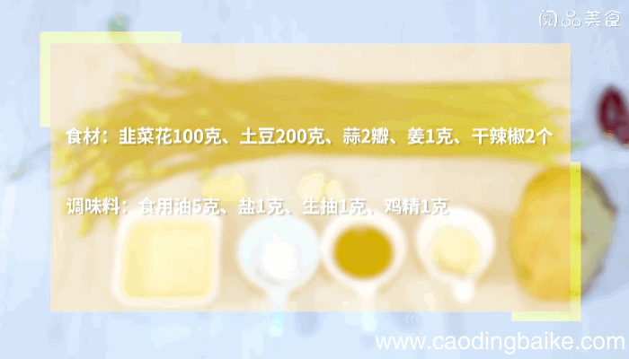 韭菜花炒土豆丝做法韭菜花炒土豆丝怎么做