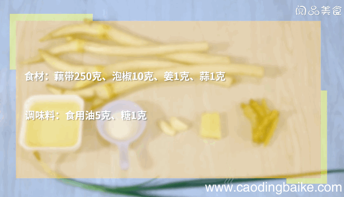 泡椒炒藕带的做法，泡椒炒藕带怎么做