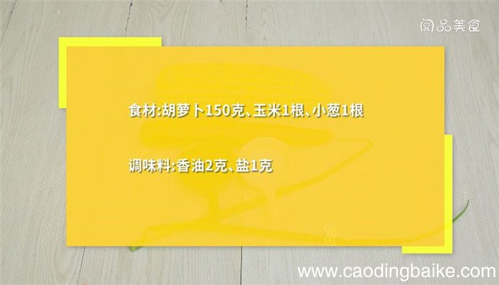 怎么做素胡萝卜汤 素胡萝卜汤的做法