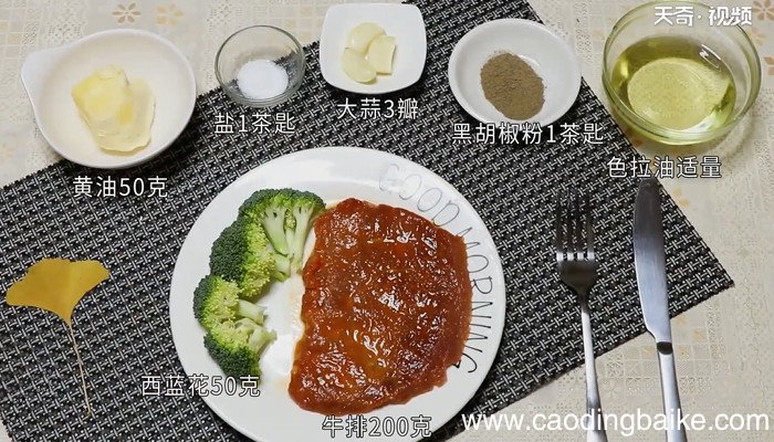 牛排怎么做 牛排的做法