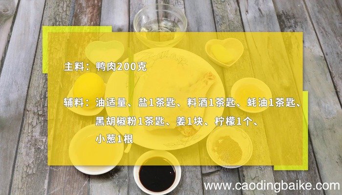 柠檬鸭怎么做 柠檬鸭怎么做好吃