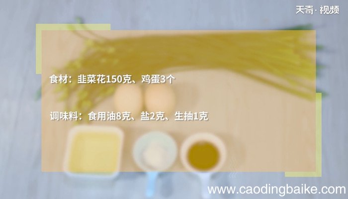 韭菜花的做法 韭菜花怎么做