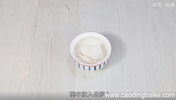 白萝卜怎么做 白萝卜的做法