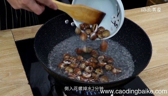花螺的做法 花螺的做法