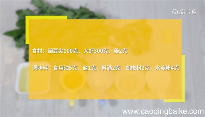 豌豆尖大虾的做法 豌豆尖大虾怎么做