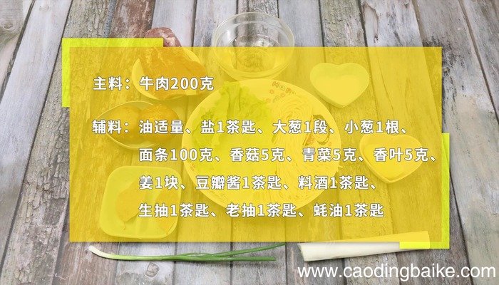 红烧牛肉面怎么做 红烧牛肉面怎么做好吃