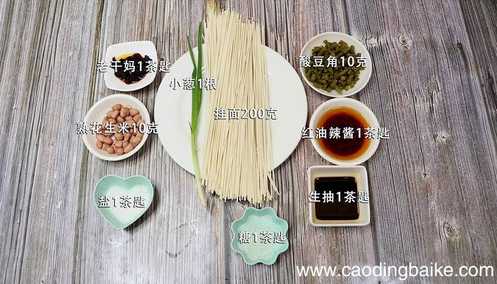 拌面的做法 拌面的做法