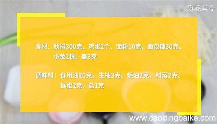 黄金脆皮排骨怎么做 黄金脆皮排骨的做法