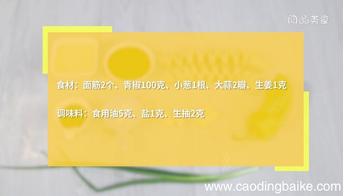 青椒炒面筋的做法 青椒炒面筋的做法