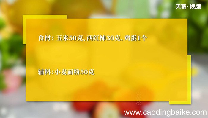 番茄早餐蛋饼的做法 番茄早餐蛋饼怎么做