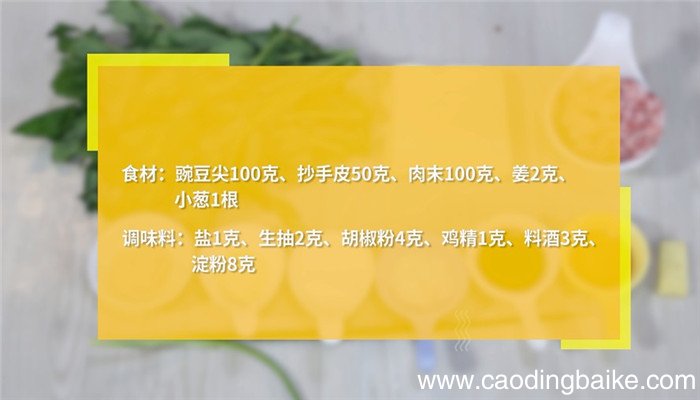 豌豆尖抄手的做法 豌豆尖抄手怎么做
